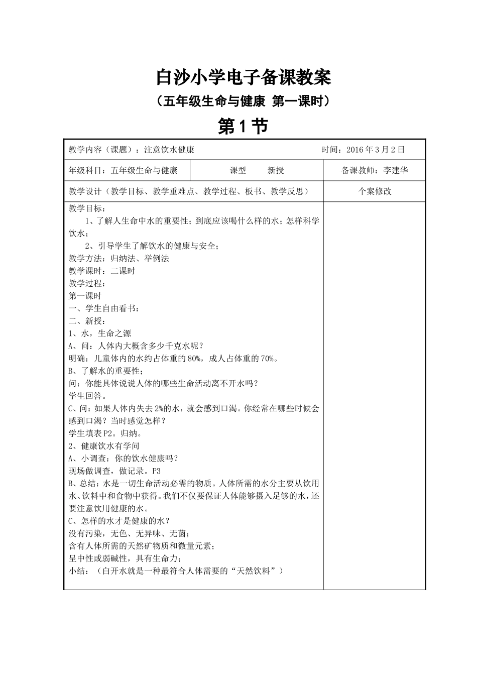 生命与健康常识_第1页