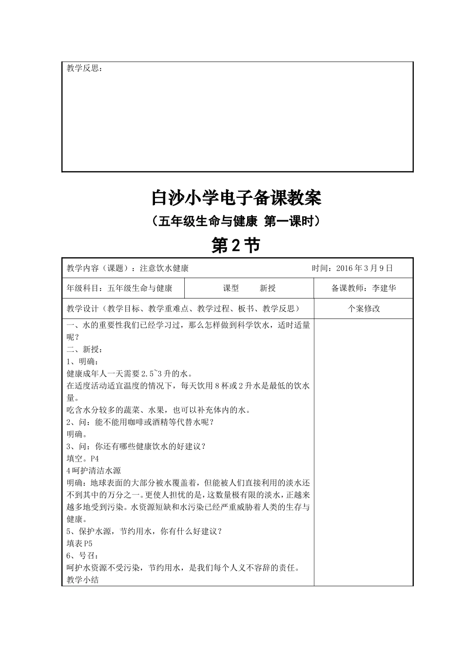 生命与健康常识_第2页