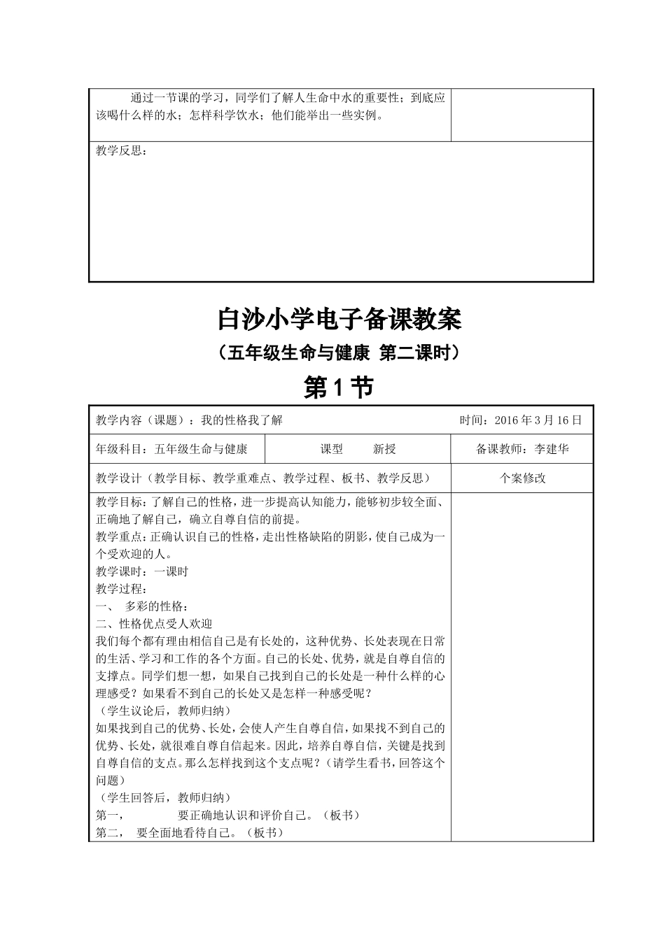 生命与健康常识_第3页