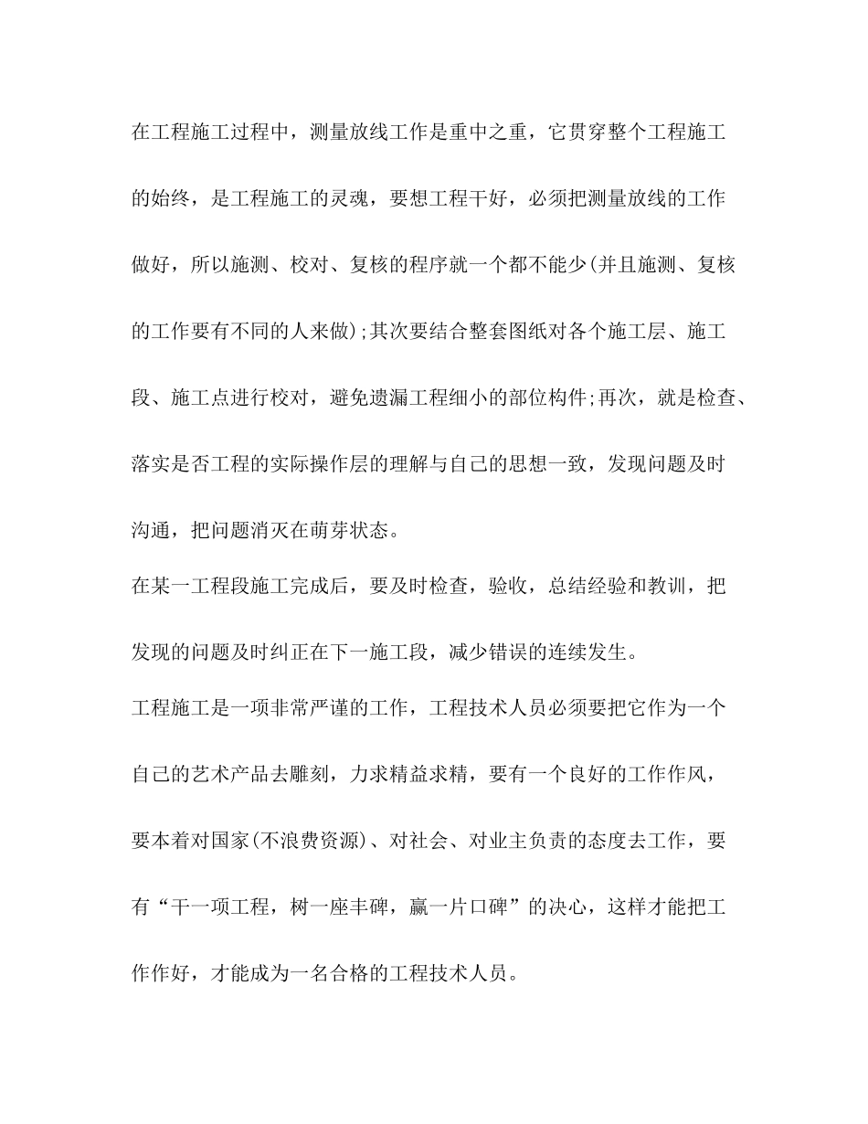 施工员工作总结怎么写？_第2页