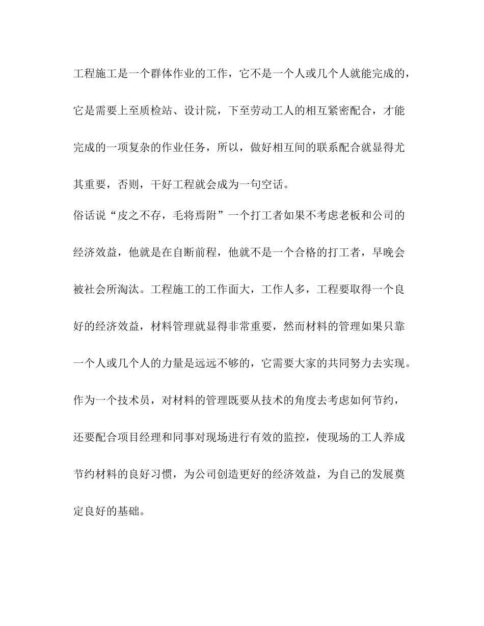 施工员工作总结怎么写？_第3页