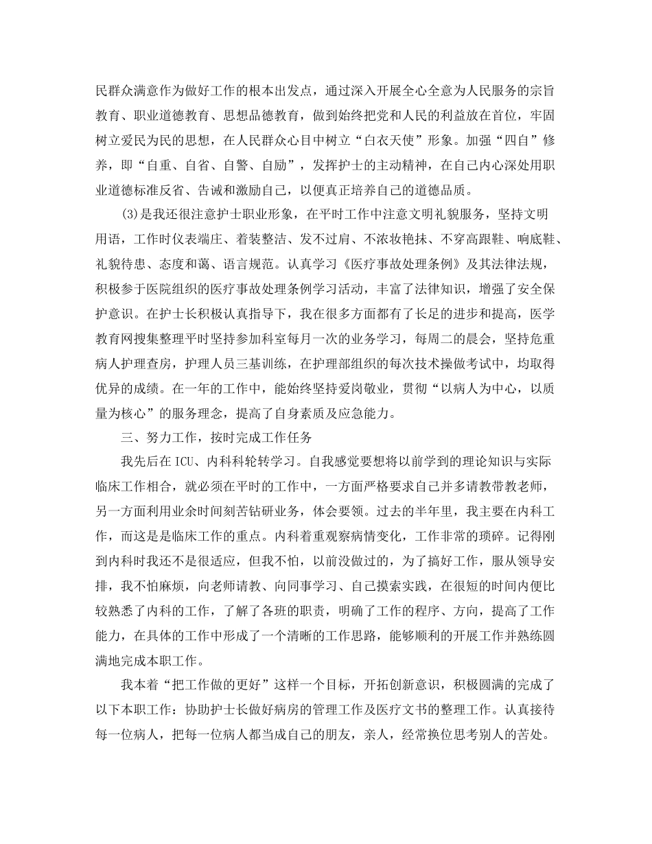 内科护理工作个人上半年总结_第2页