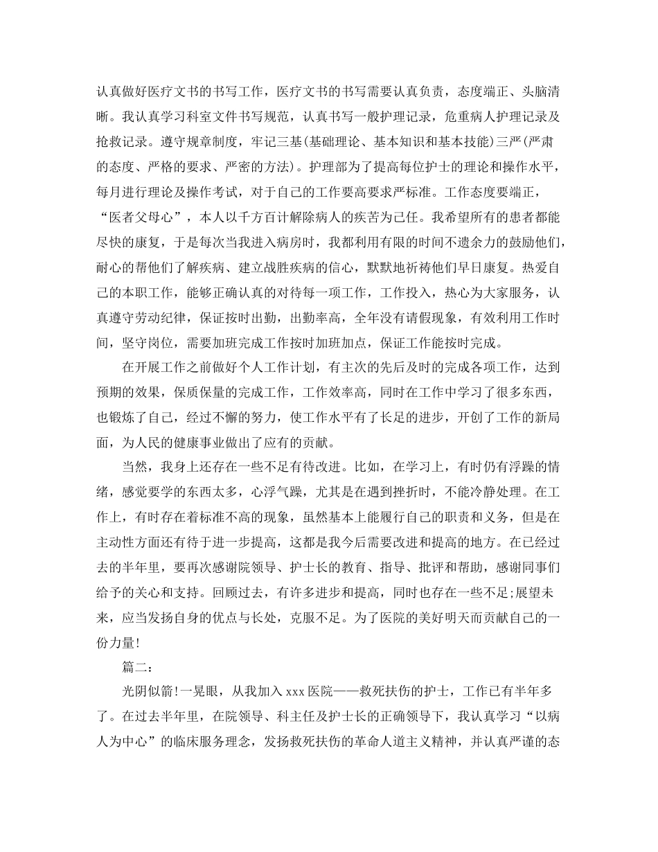 内科护理工作个人上半年总结_第3页