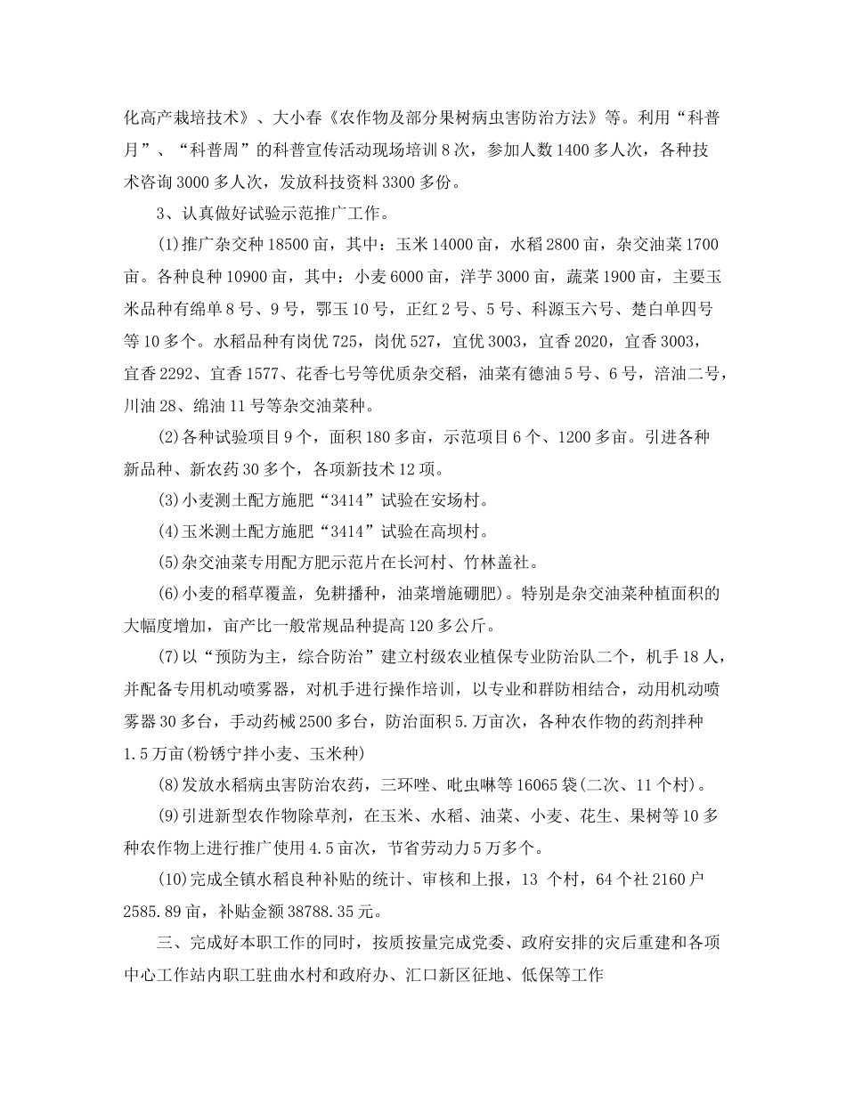 乡镇农技站上半年工作总结范文_第2页