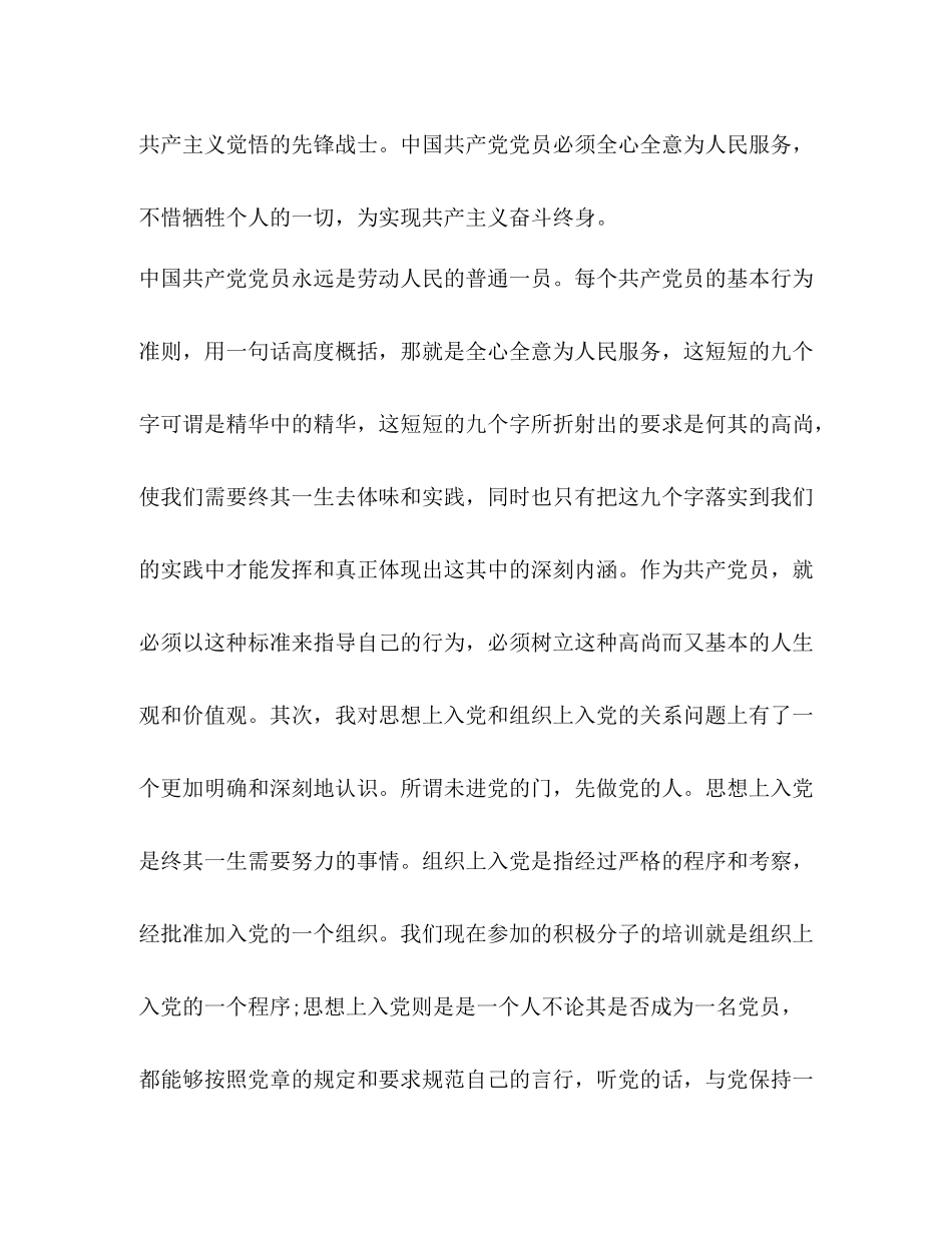 【党校个人学习总结范文汇编】_第2页