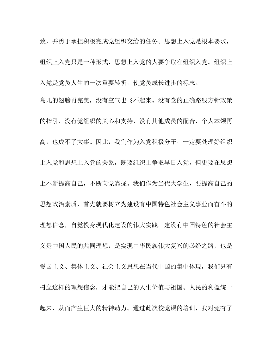 【党校个人学习总结范文汇编】_第3页