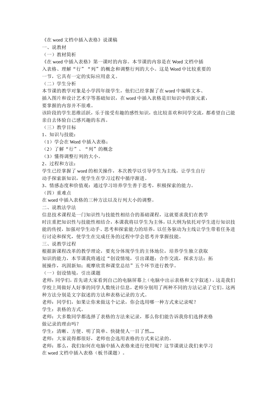 《在word文档中插入表格》说课稿_第1页