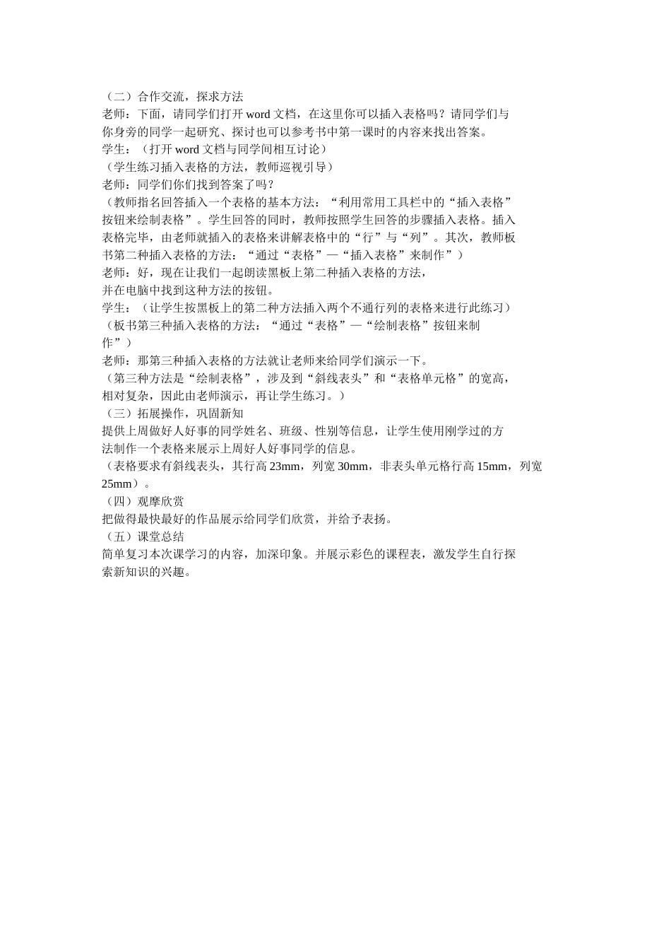 《在word文档中插入表格》说课稿_第2页