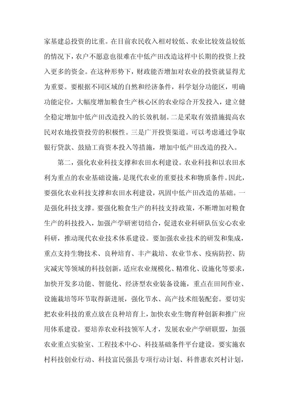 吉堆村地产田改造项目_第2页