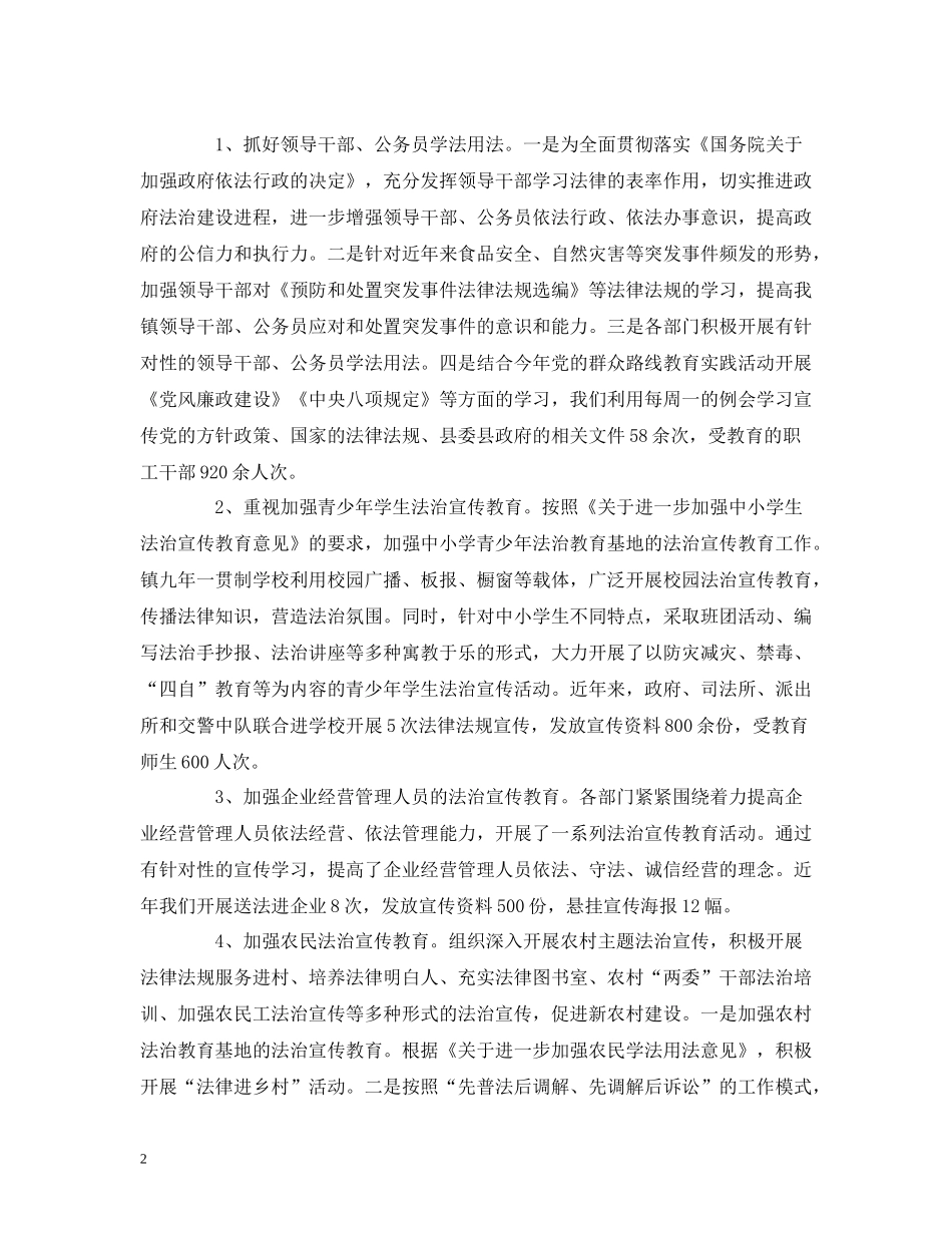 乡镇七五普法工作总结个人感悟个人想法总结报告_第2页