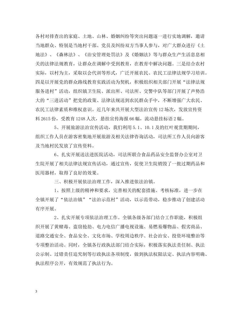 乡镇七五普法工作总结个人感悟个人想法总结报告_第3页
