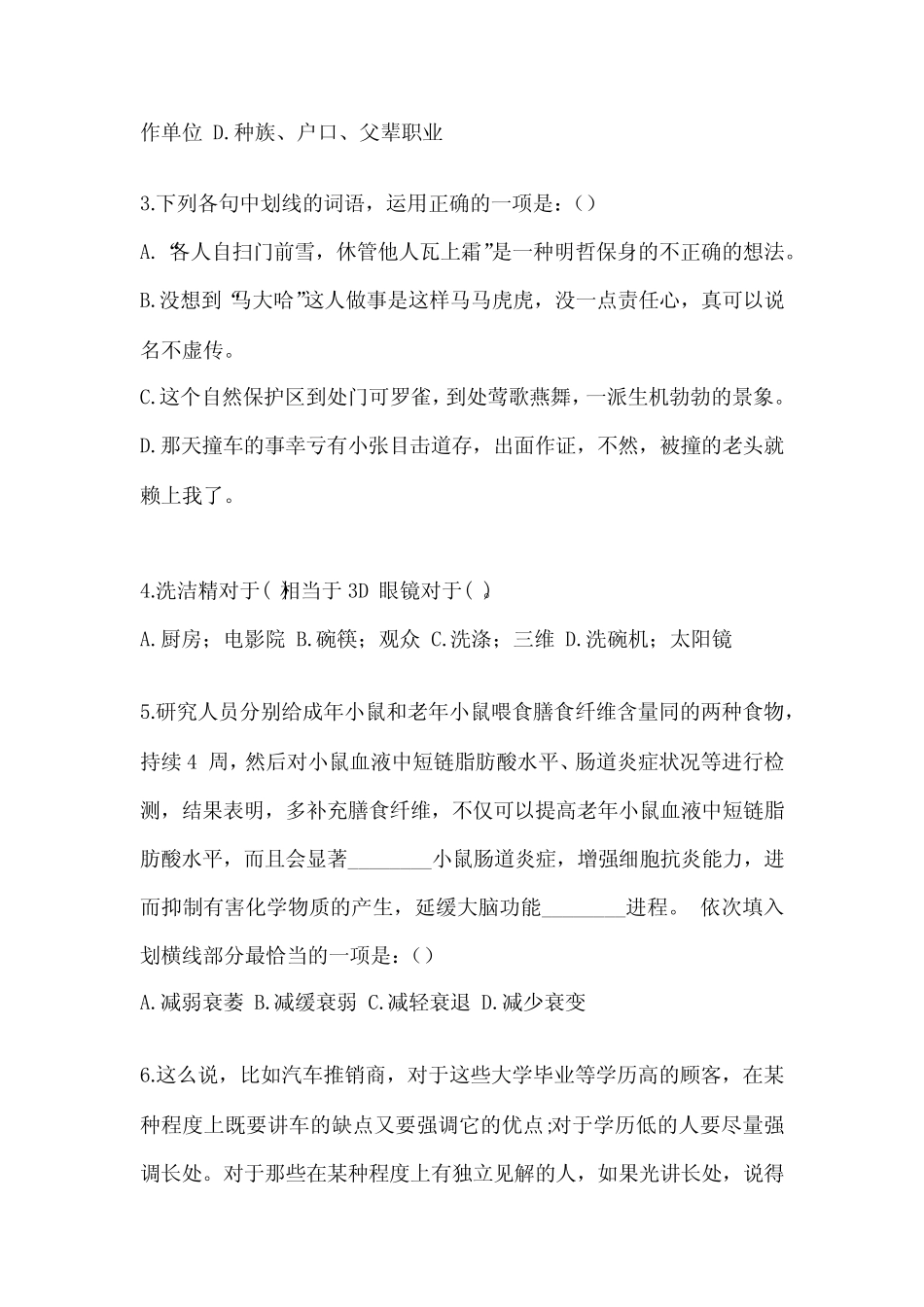 2023年下半年安徽省公务员考试行测真题押题试卷(含答案解析)_第2页