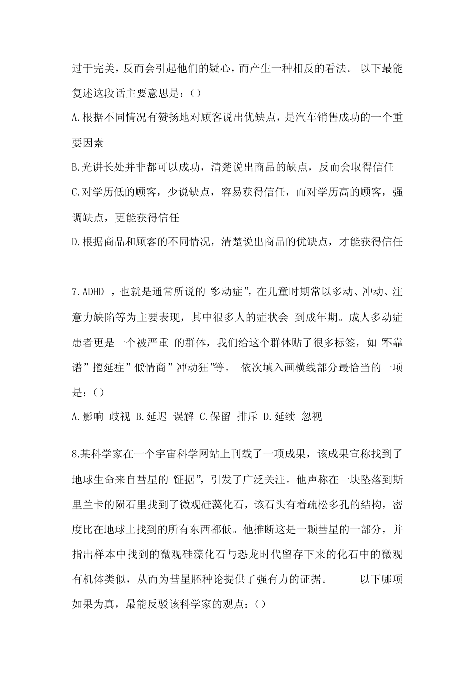 2023年下半年安徽省公务员考试行测真题押题试卷(含答案解析)_第3页