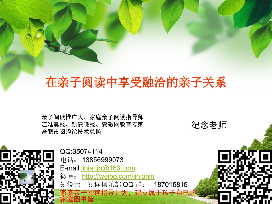 在亲子阅读中享受融洽的亲子关系_第1页
