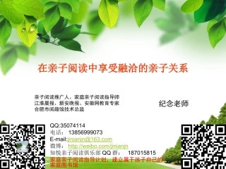 在亲子阅读中享受融洽的亲子关系