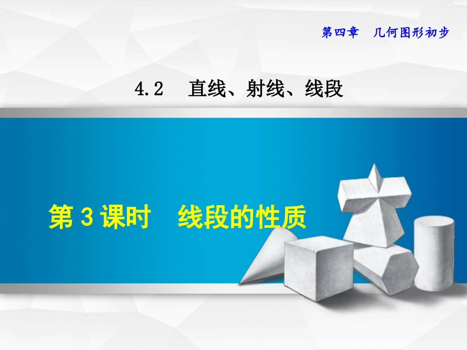 线段的性质 (2)_第1页