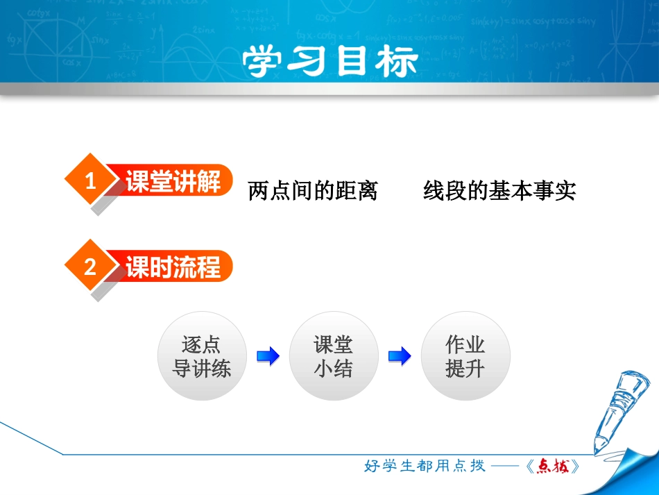 线段的性质 (2)_第2页