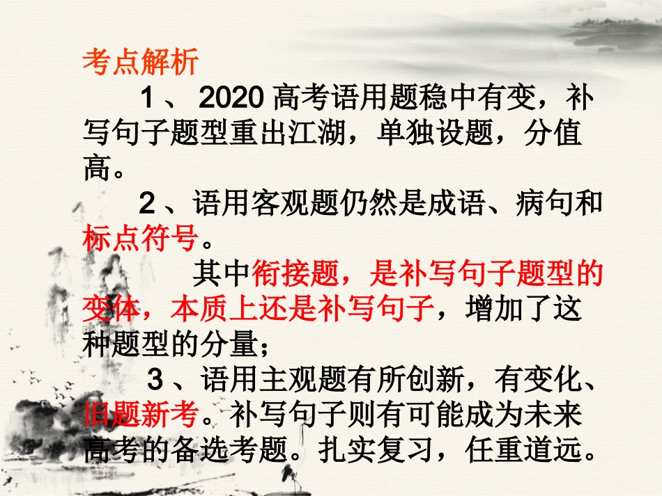 2021高考复习：语言表达连贯_第2页