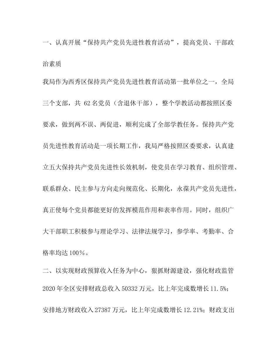 2020年财政局年工作总结_第2页