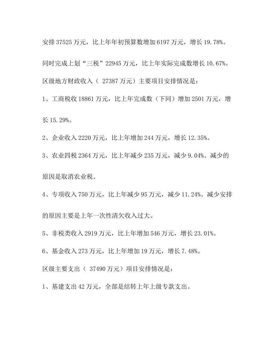 2020年财政局年工作总结_第3页