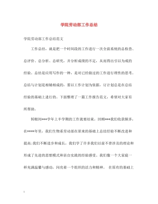 学院劳动部工作总结