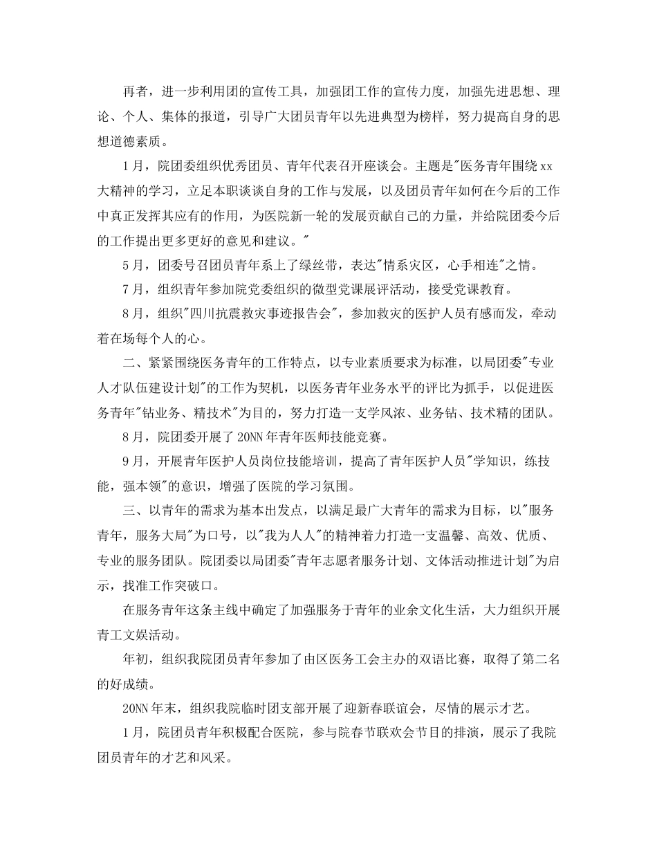 卫生局团委年末工作总结_第2页