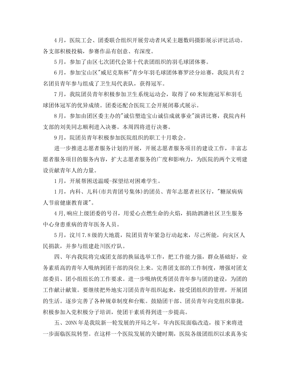 卫生局团委年末工作总结_第3页