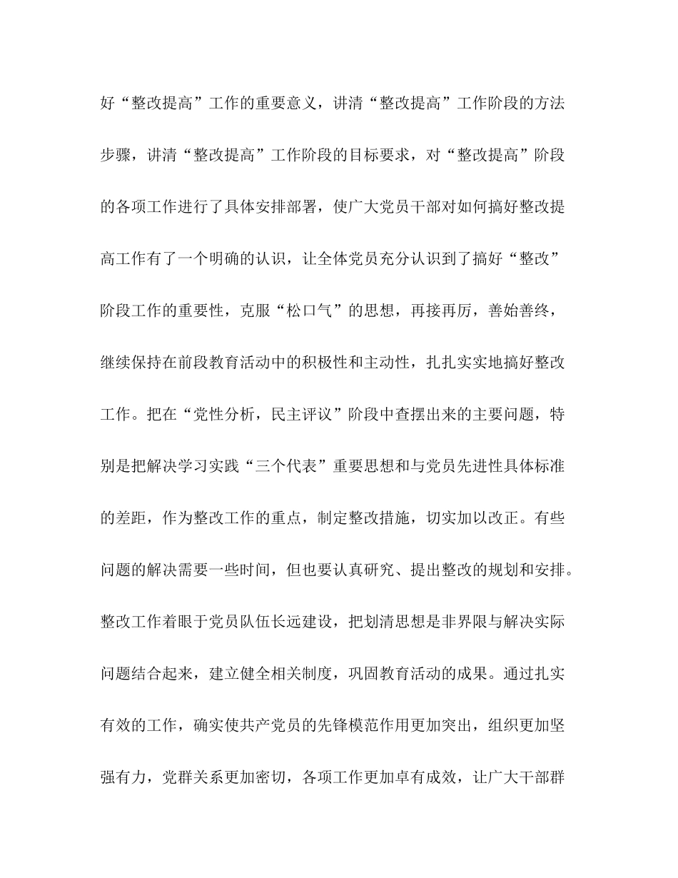 先进性教育整改提高阶段工作总结（万能版)_第2页