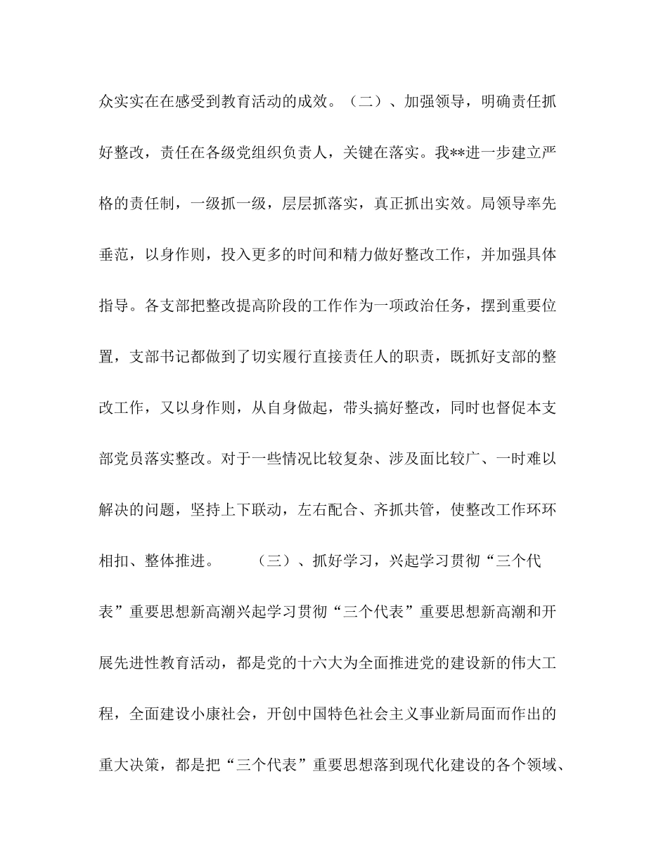 先进性教育整改提高阶段工作总结（万能版)_第3页