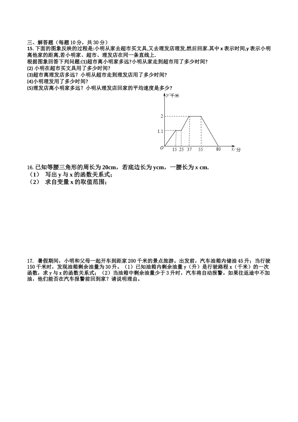 武宣县实验初级中学八年级学科小测试试卷_第2页