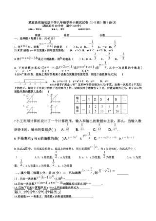 武宣县实验初级中学八年级学科小测试试卷