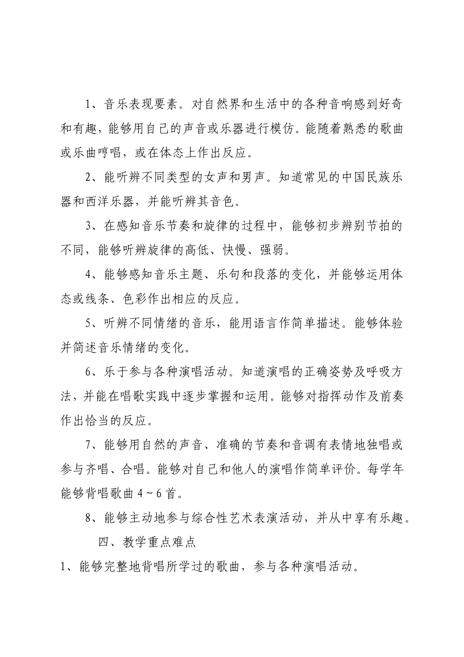 2017-2018下计划_第2页