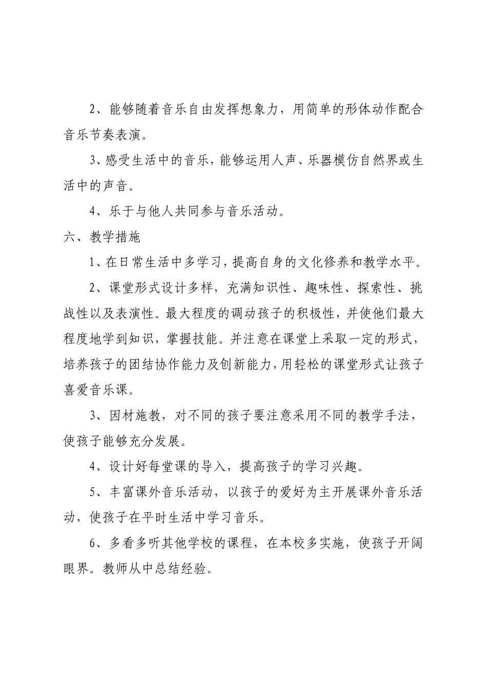 2017-2018下计划_第3页