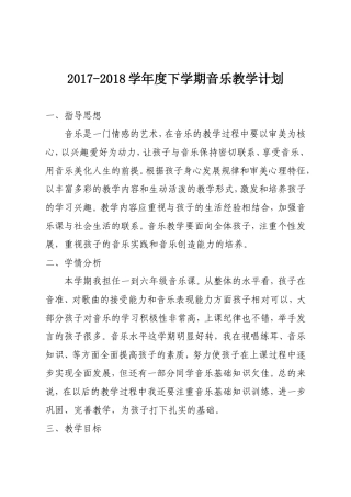 2017-2018下计划