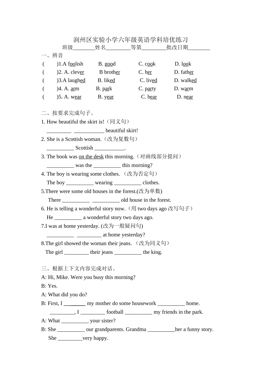 六上U2培优练习_第1页
