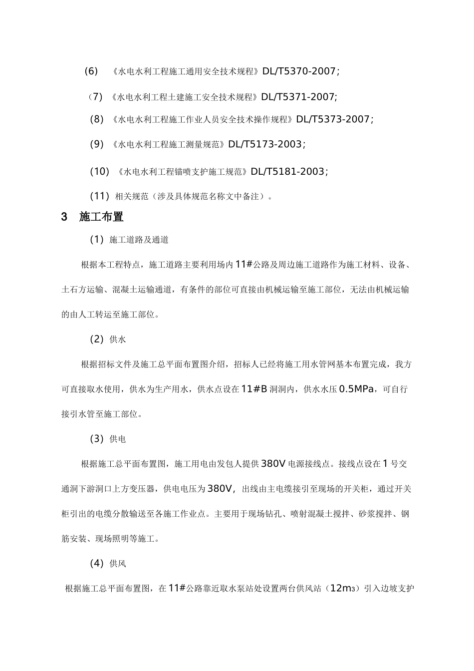 边坡支护施工组织设计方案_第2页