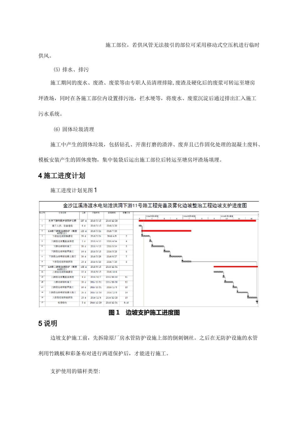 边坡支护施工组织设计方案_第3页