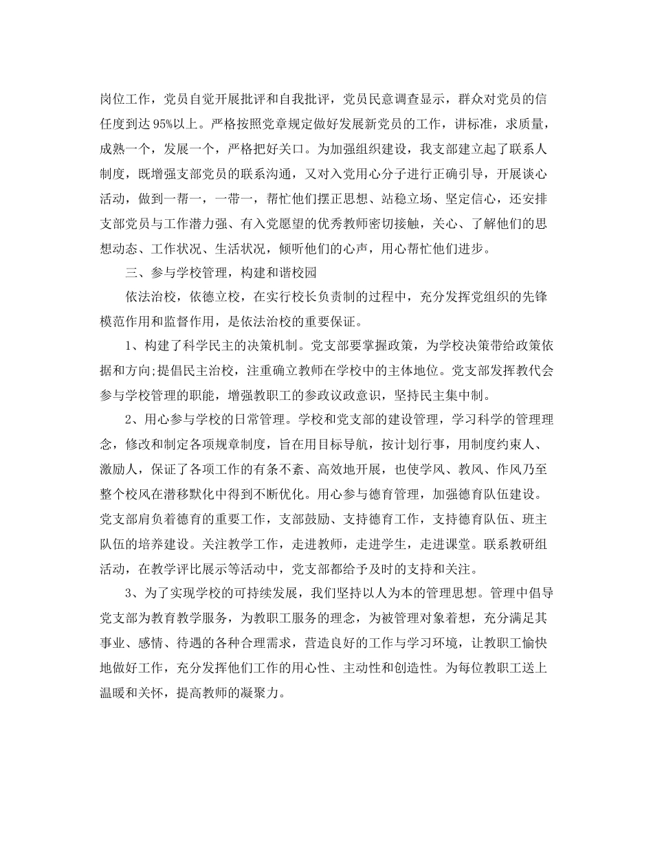 2020年度党支部工作总结字_第2页