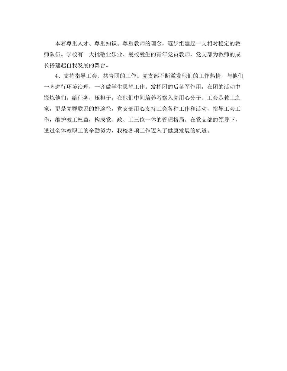 2020年度党支部工作总结字_第3页