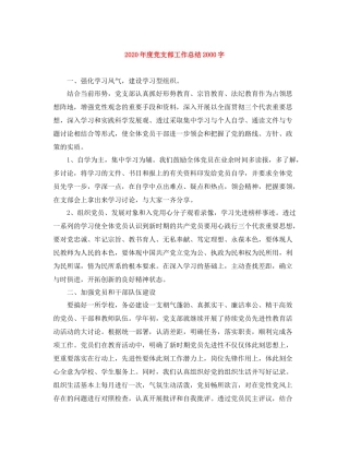 2020年度党支部工作总结字