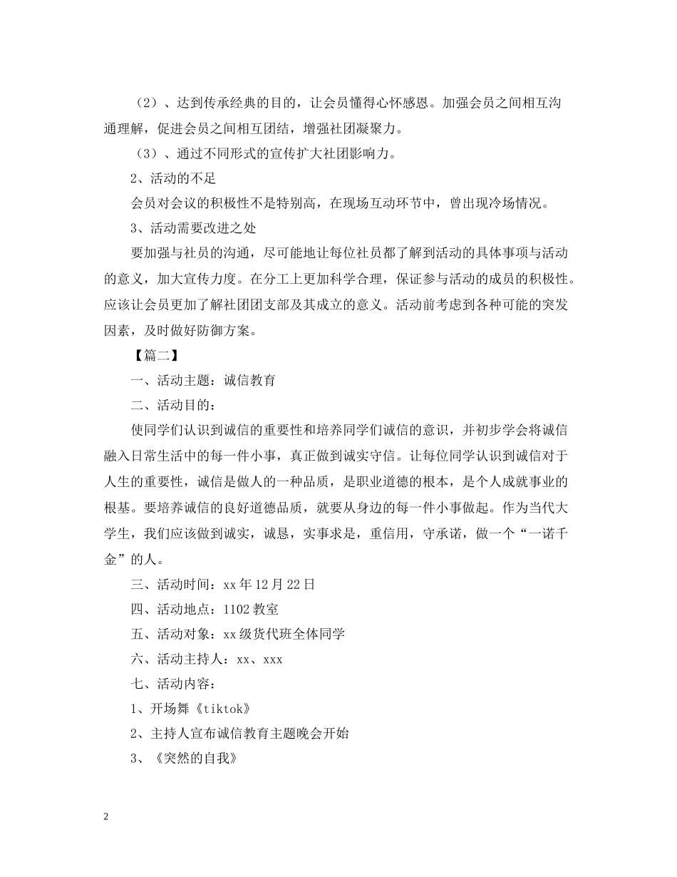 团日活动总结1000字_第2页