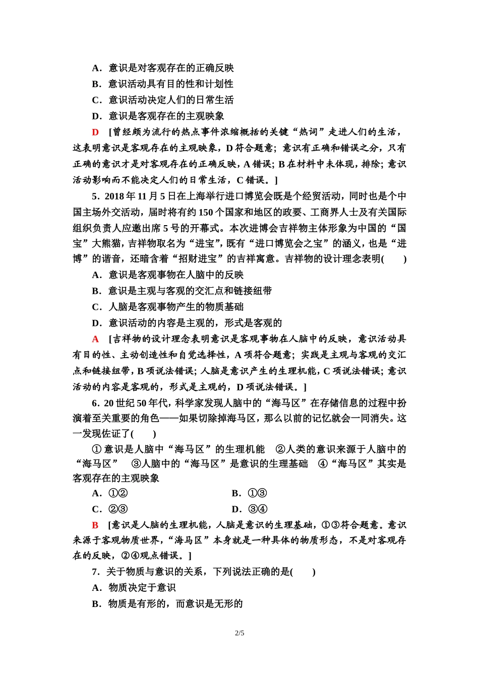 课时分层作业9　意识的本质_第2页