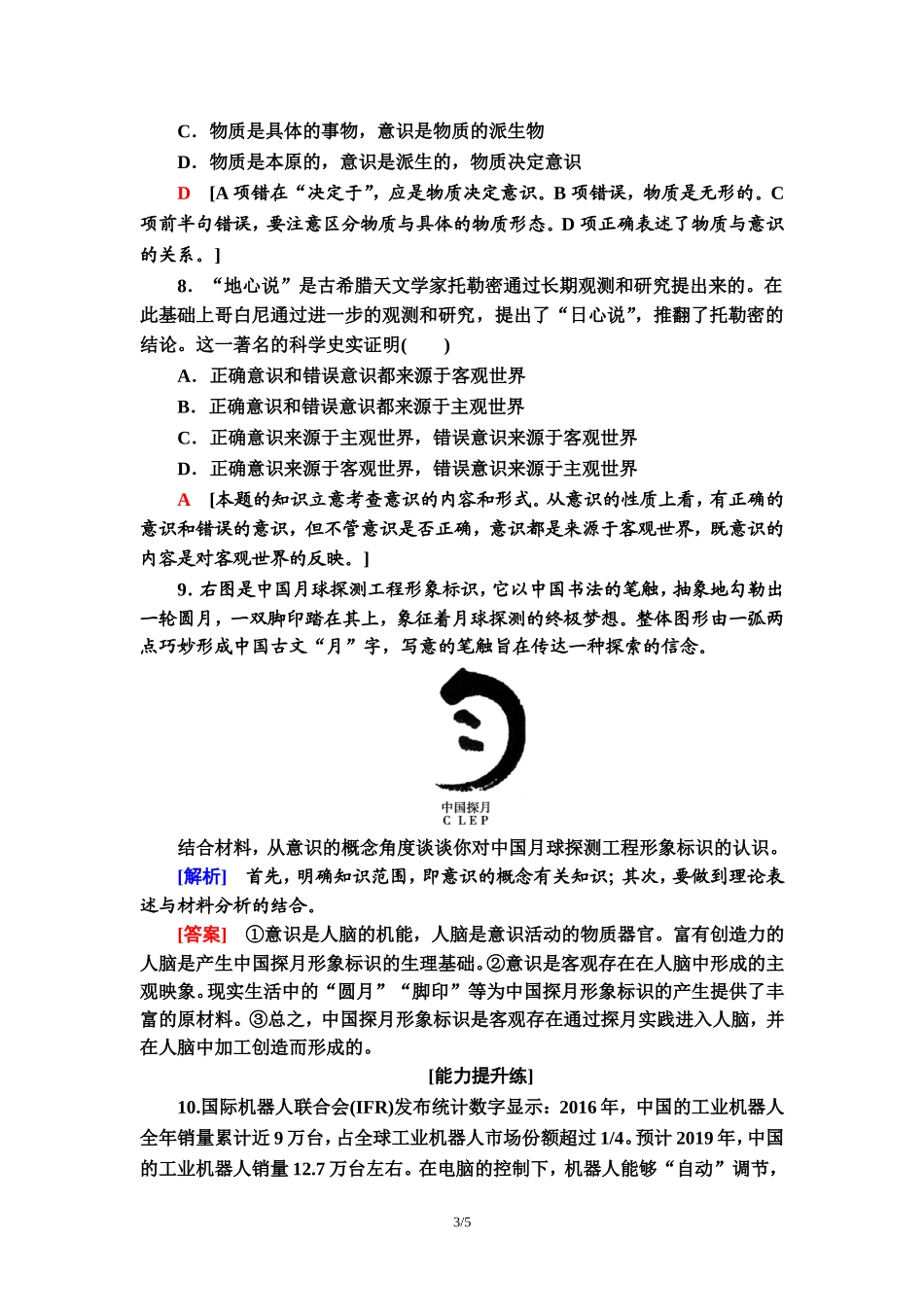 课时分层作业9　意识的本质_第3页