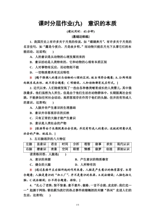 课时分层作业9　意识的本质