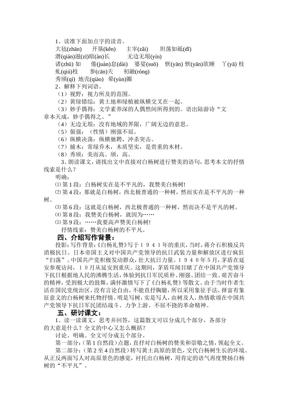 白杨礼赞教学设计_第2页