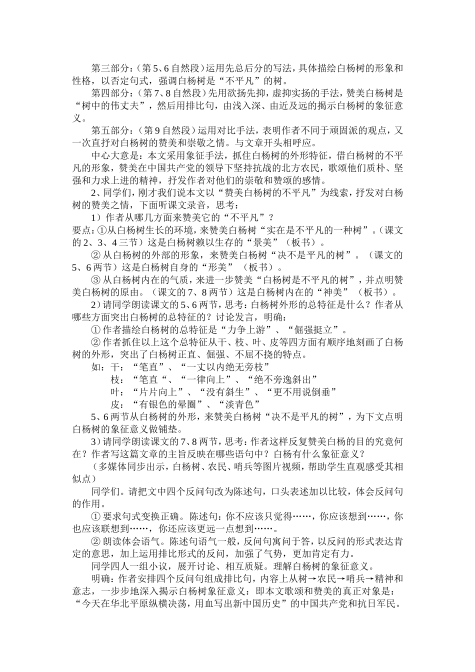 白杨礼赞教学设计_第3页