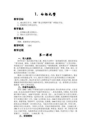 白杨礼赞教学设计