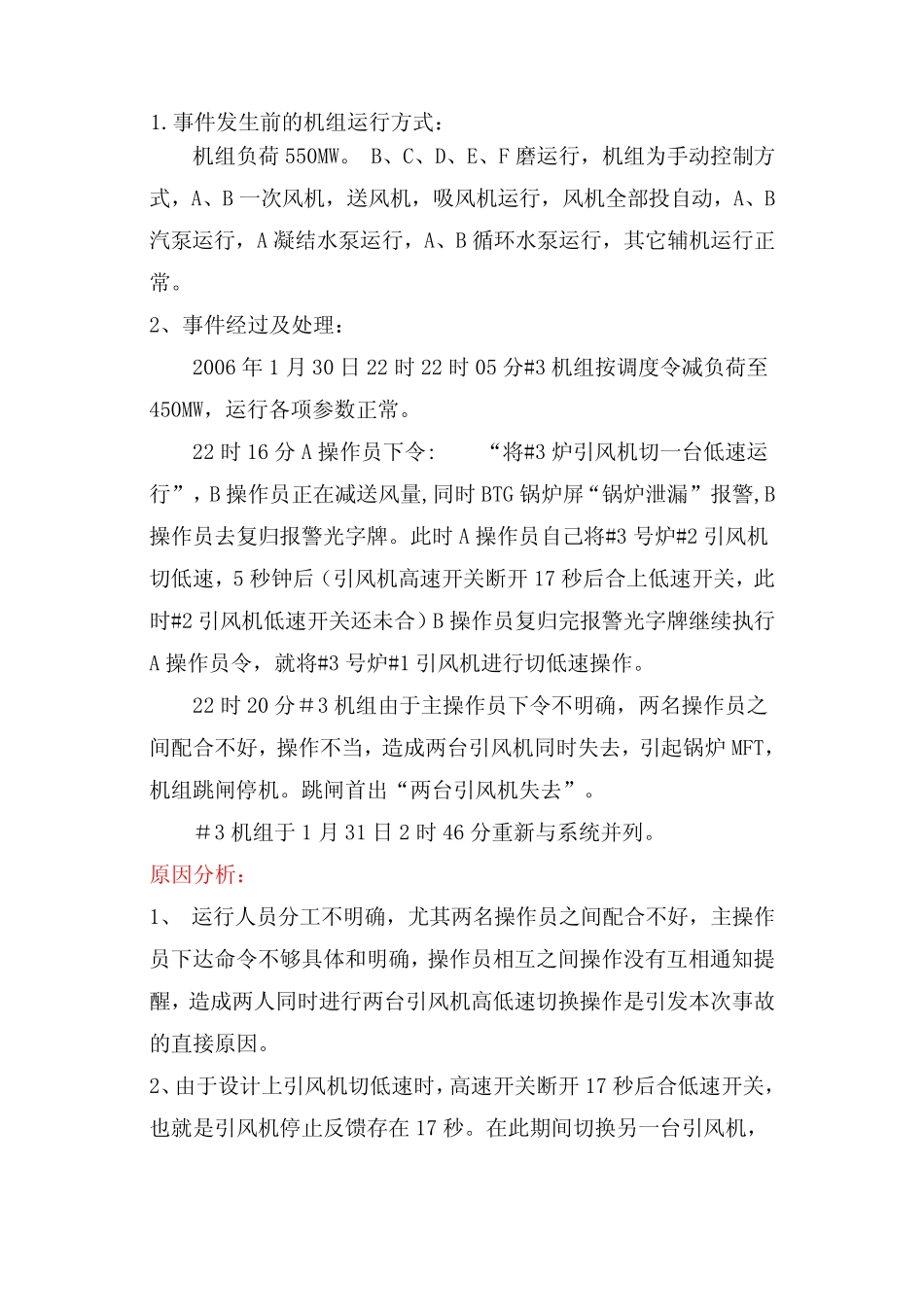 发电企业锅炉事故案例分析题20题 _第2页