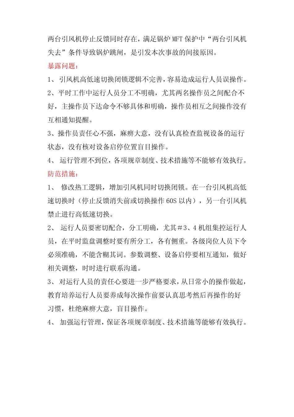 发电企业锅炉事故案例分析题20题 _第3页