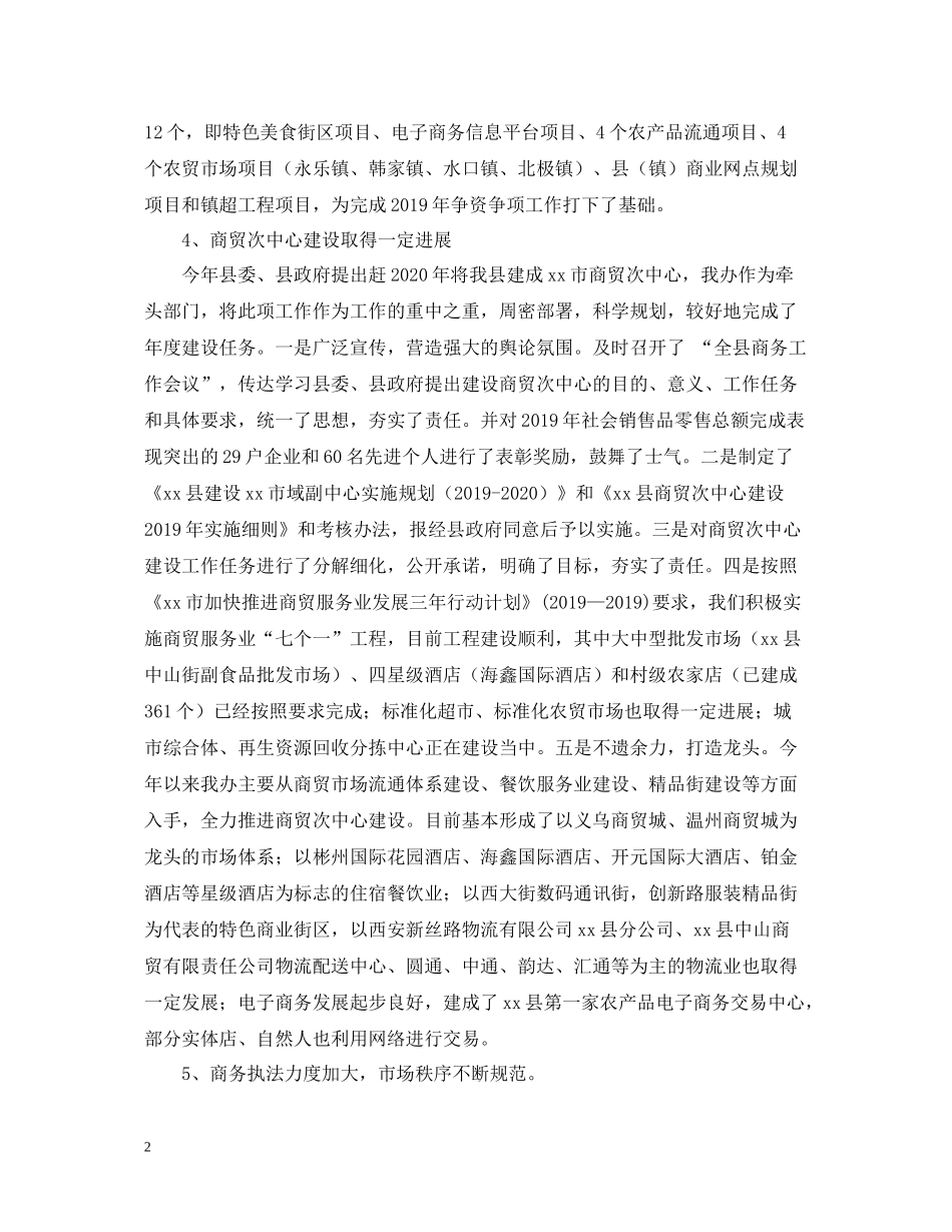 县商务办公室工作总结_第2页